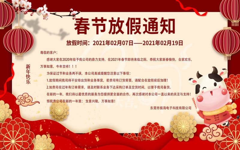 2021春節(jié)放假通知??！