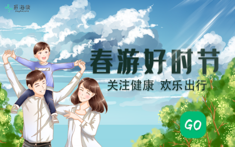 春季出游，這些注意事項一定要做好！
