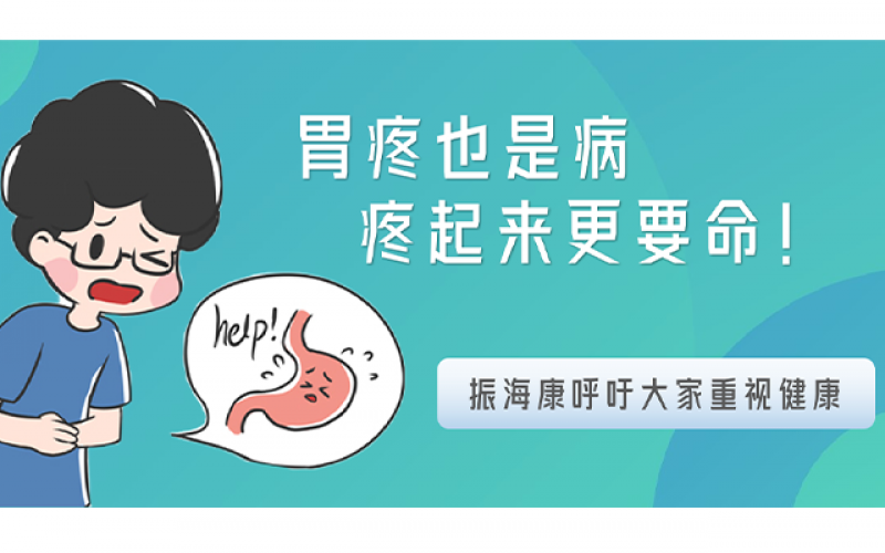 這類(lèi)人群易患胃病，警惕自查，注重健康